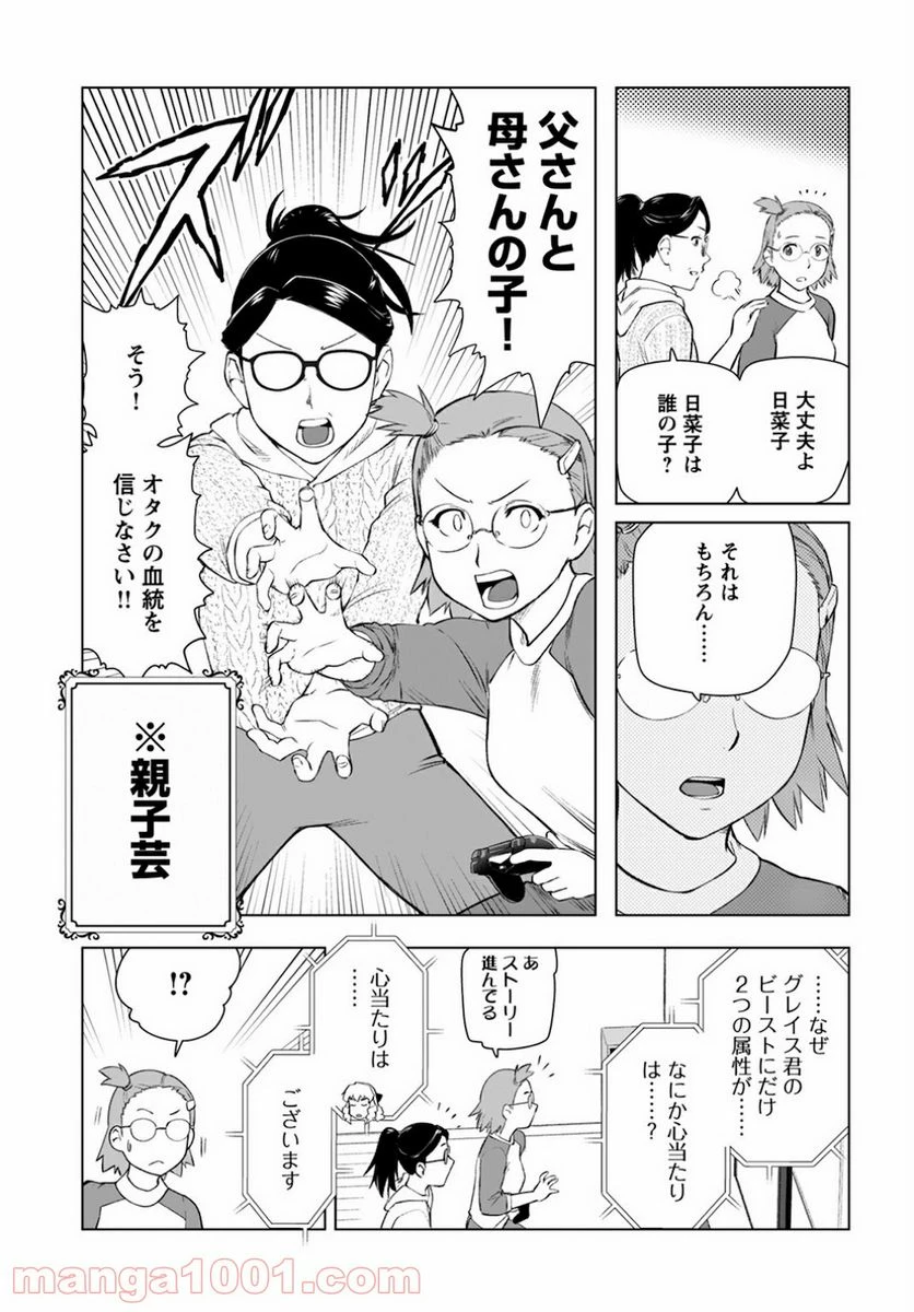 ページ 8 — 第10.2話