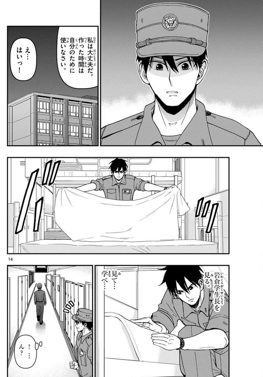 ページ 14 — 第359話