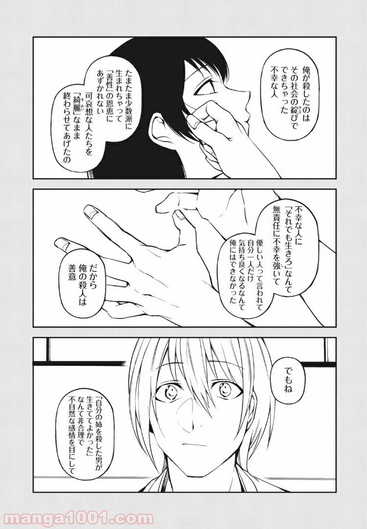 ページ 6 — 第22話
