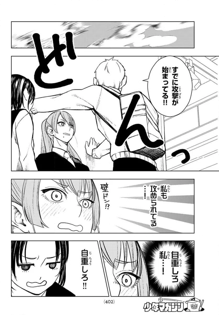 ページ 6 — 第16話