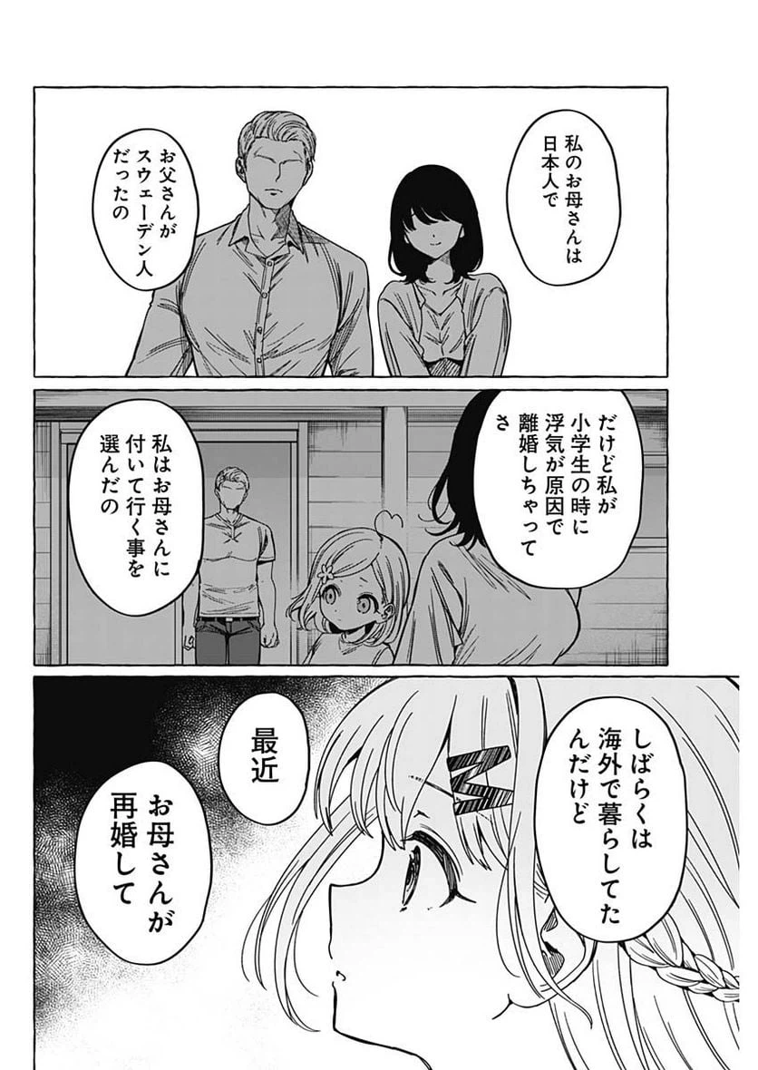 ページ 12 — 第8話