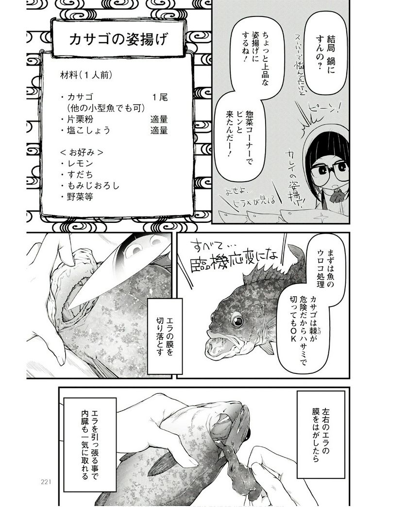 ページ 25 — 第43話