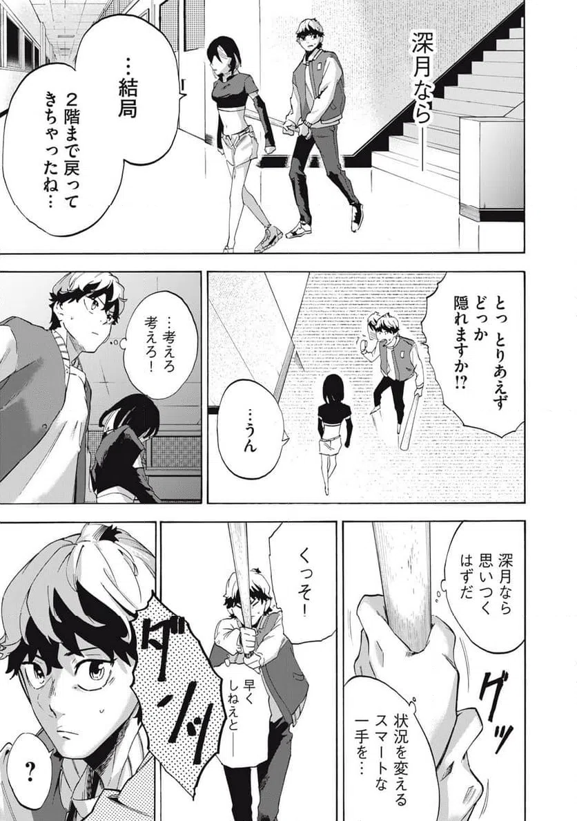 ページ 5 — 第9話