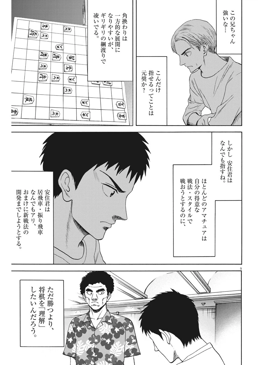 ページ 9 — 第20話