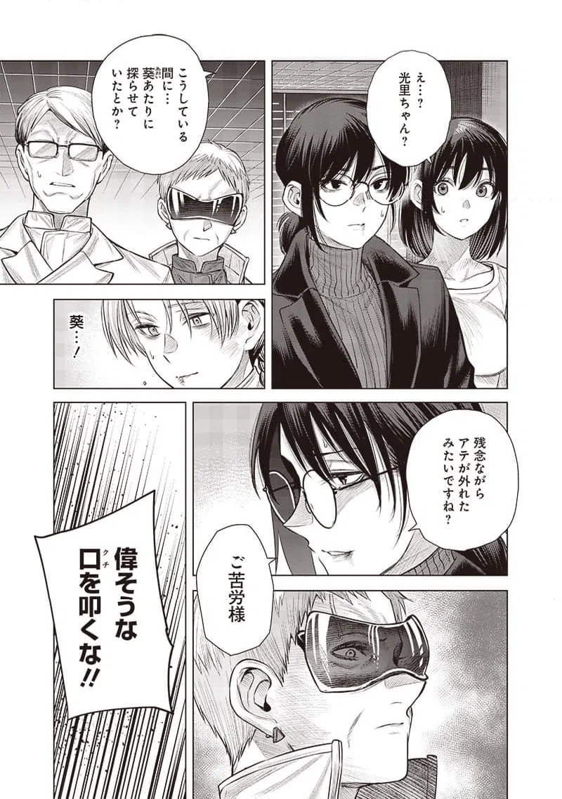 ページ 5 — 第46話