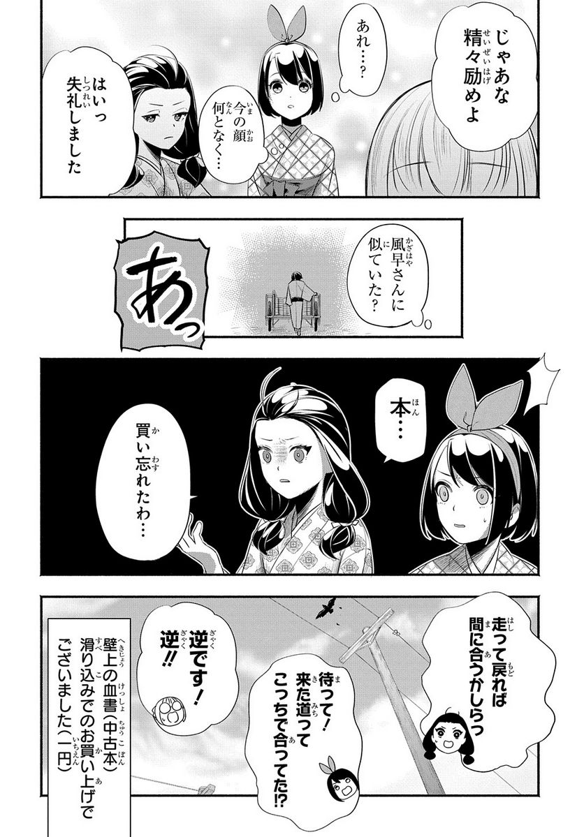ページ 16 — 第14話