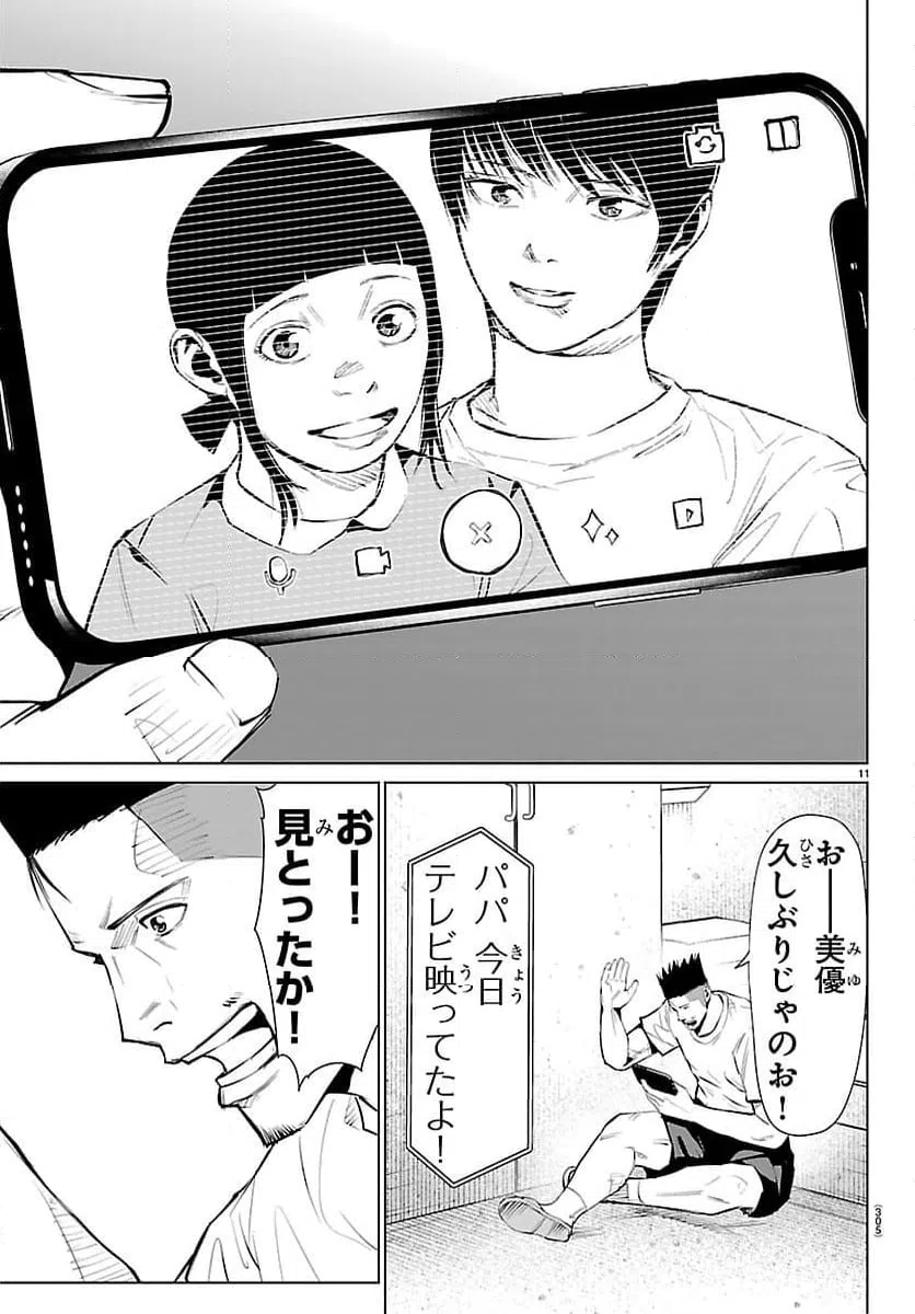 ページ 11 — 第78話