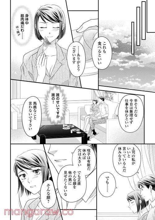 ページ 17 — 第4話