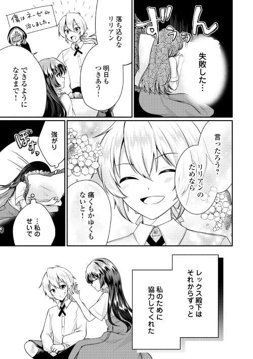ページ 6 — 第3話