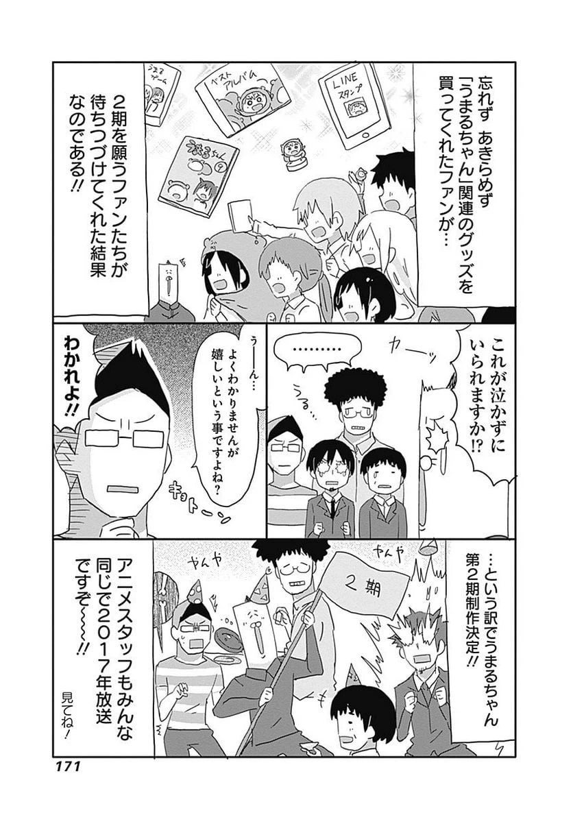 ページ 3 — 第180.5話
