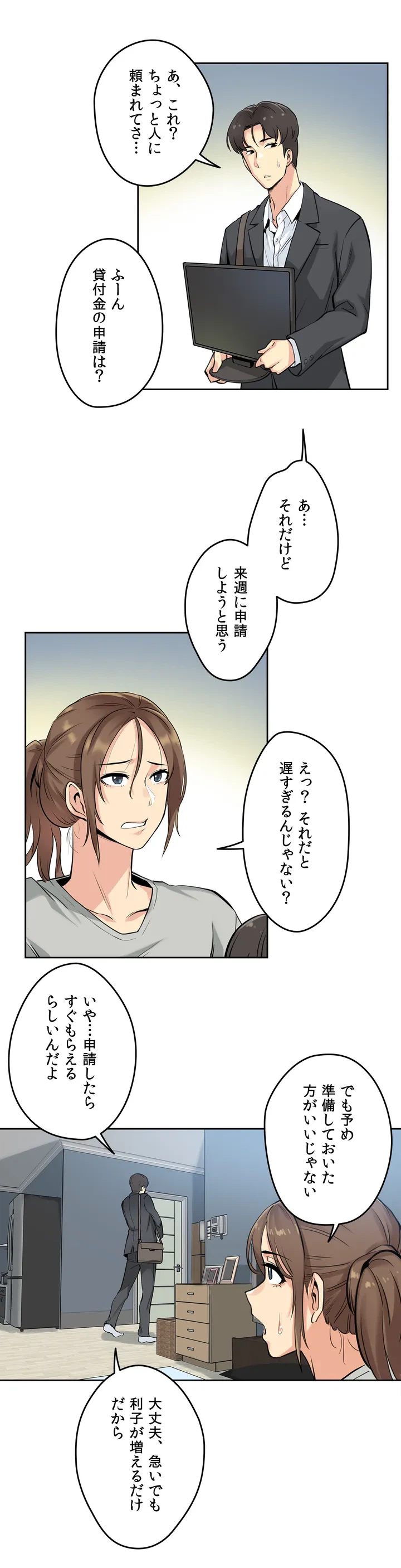 ページ 10 — 第7話