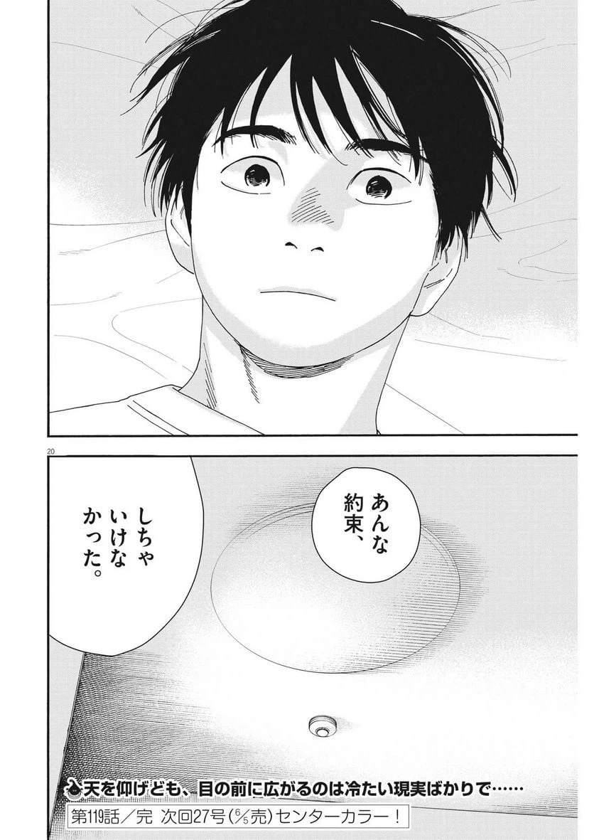 ページ 20 — 第119話