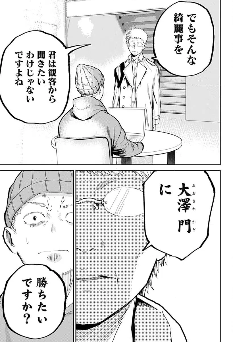 ページ 21 — 第6話