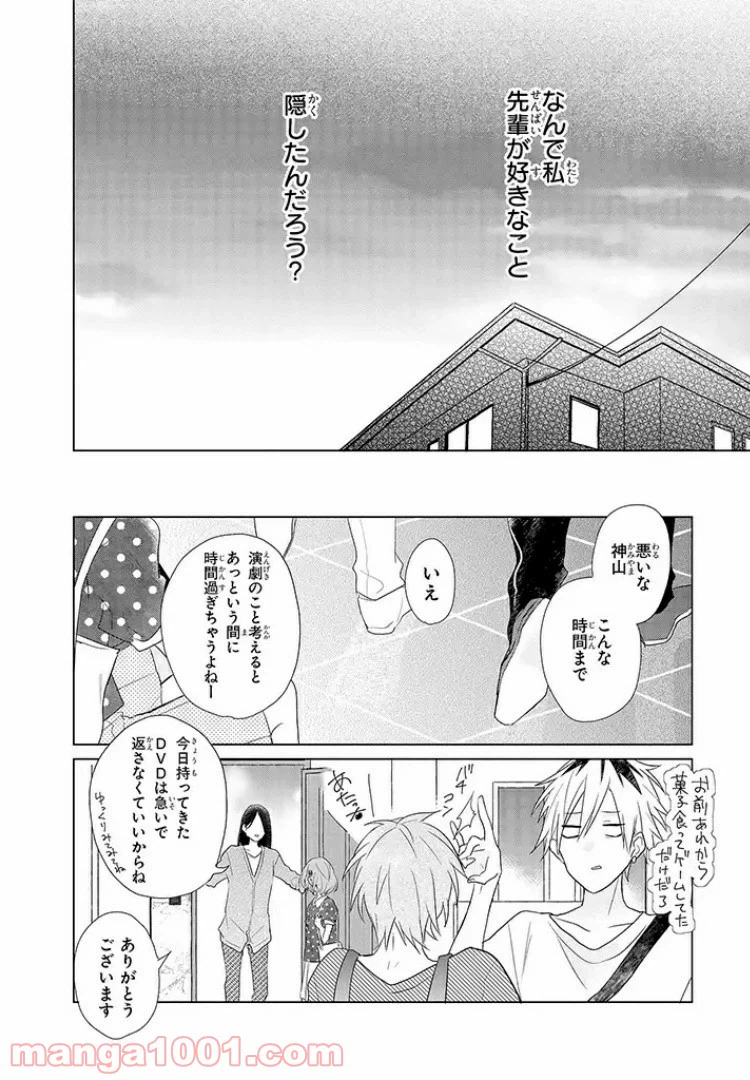 ページ 18 — 第5話