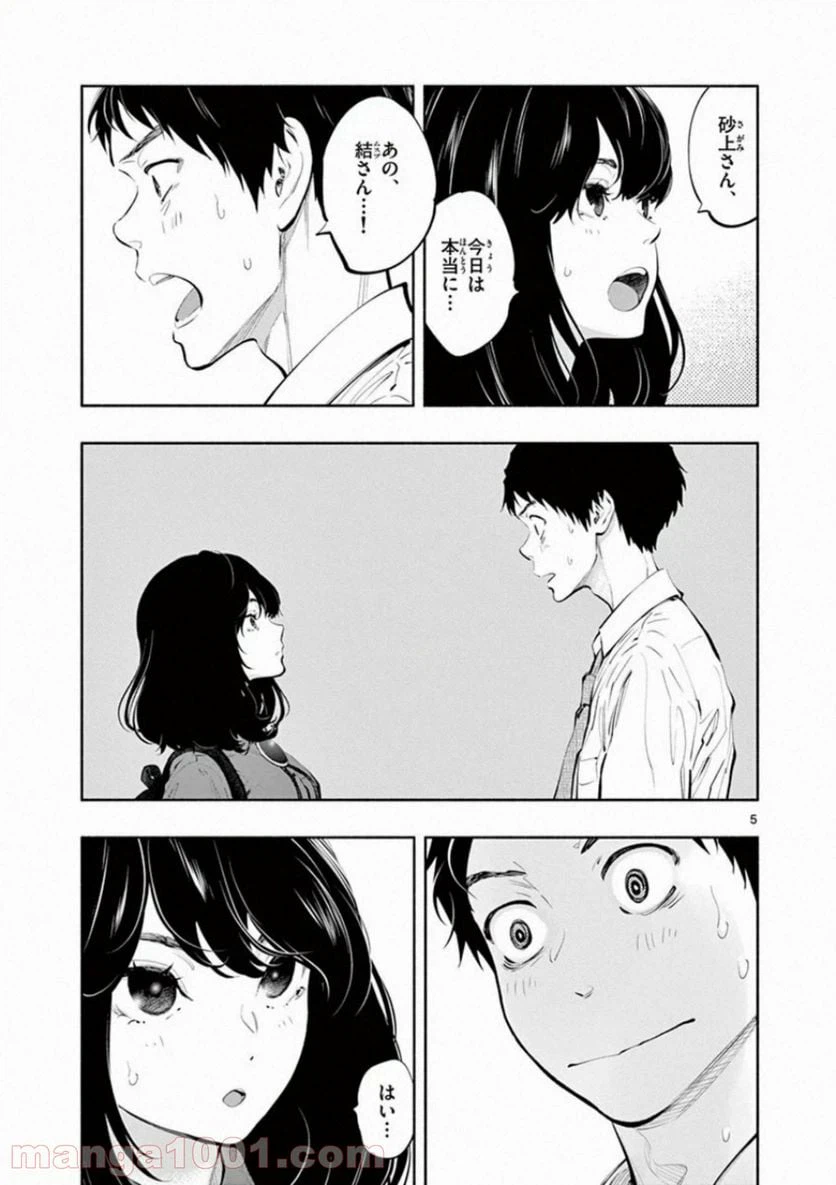 ページ 5 — 第29話