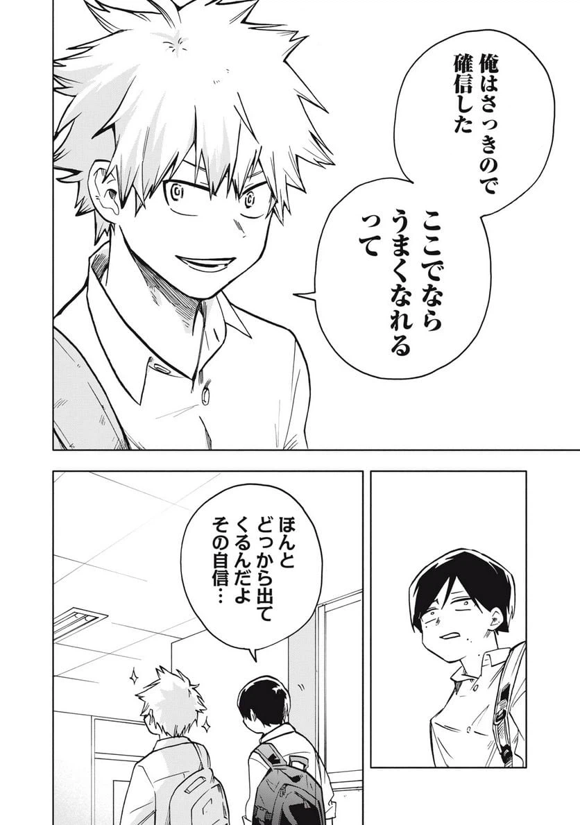 ページ 18 — 第4.2話