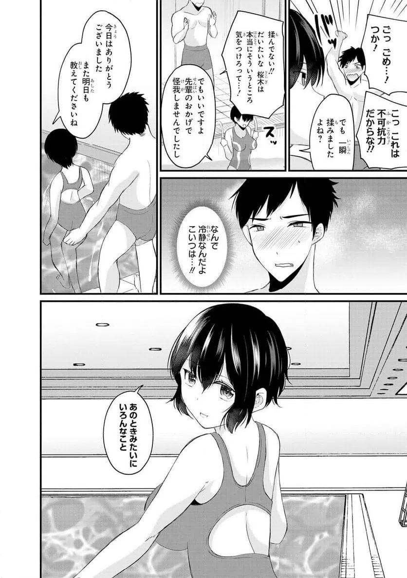ページ 14 — 第32話