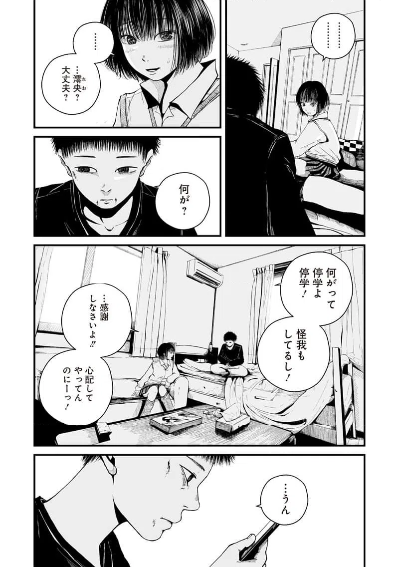 ページ 3 — 第5話