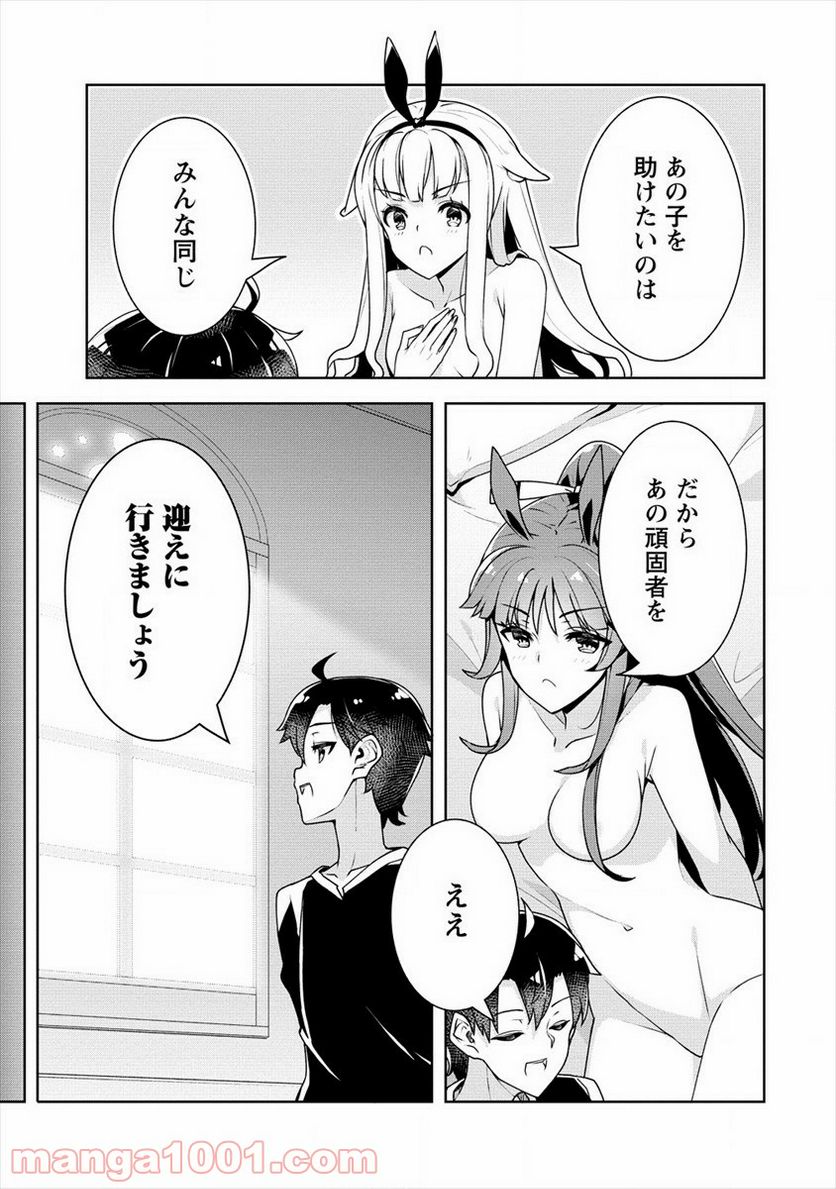 ページ 23 — 第18話