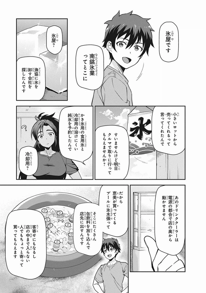 ページ 23 — 第41話