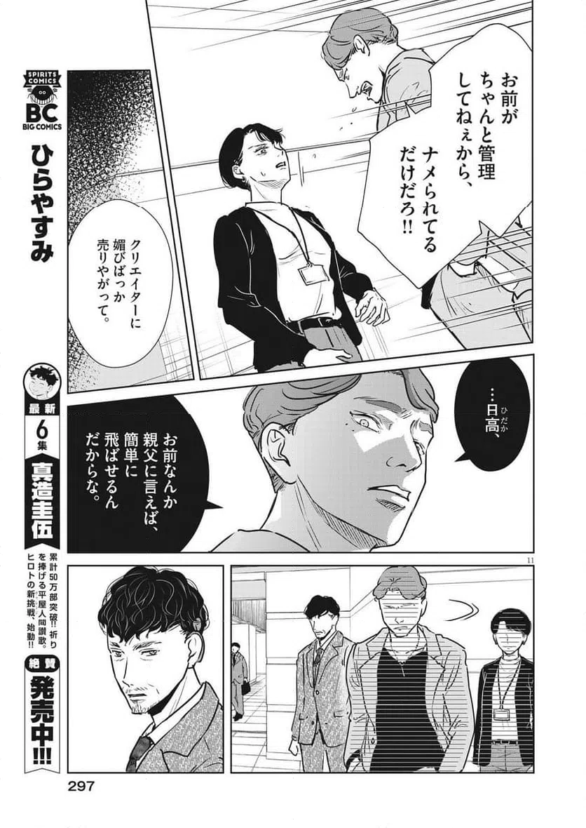 ページ 11 — 第52話