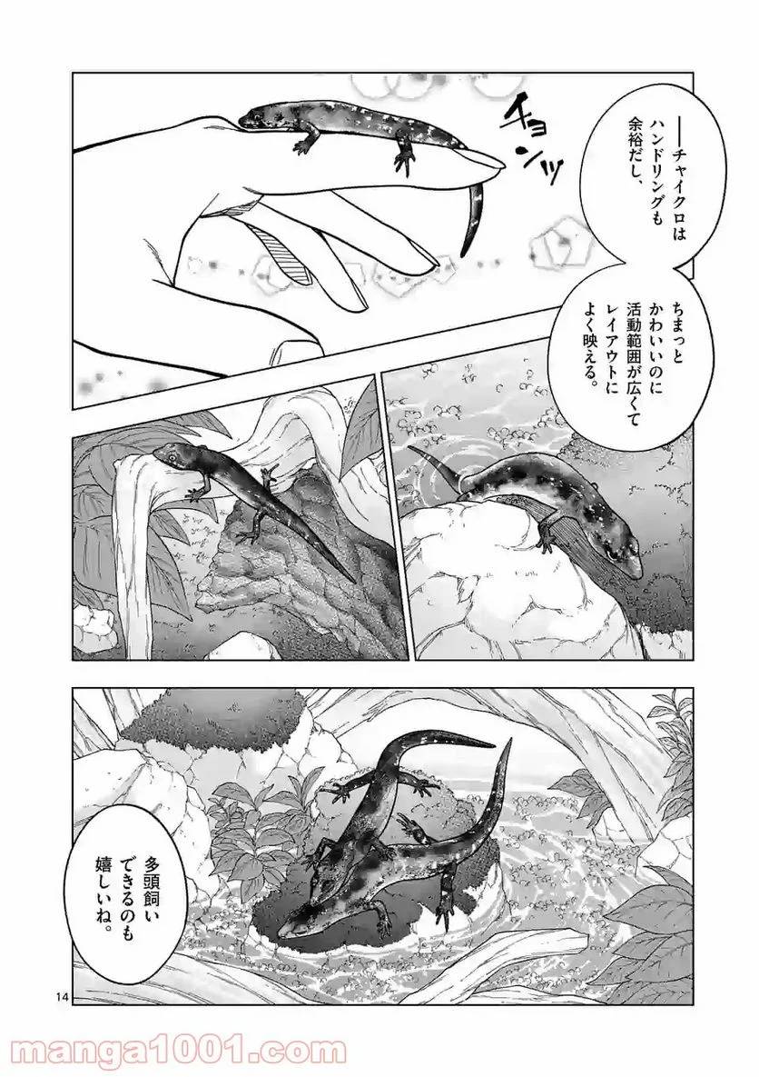 ページ 14 — 第111話