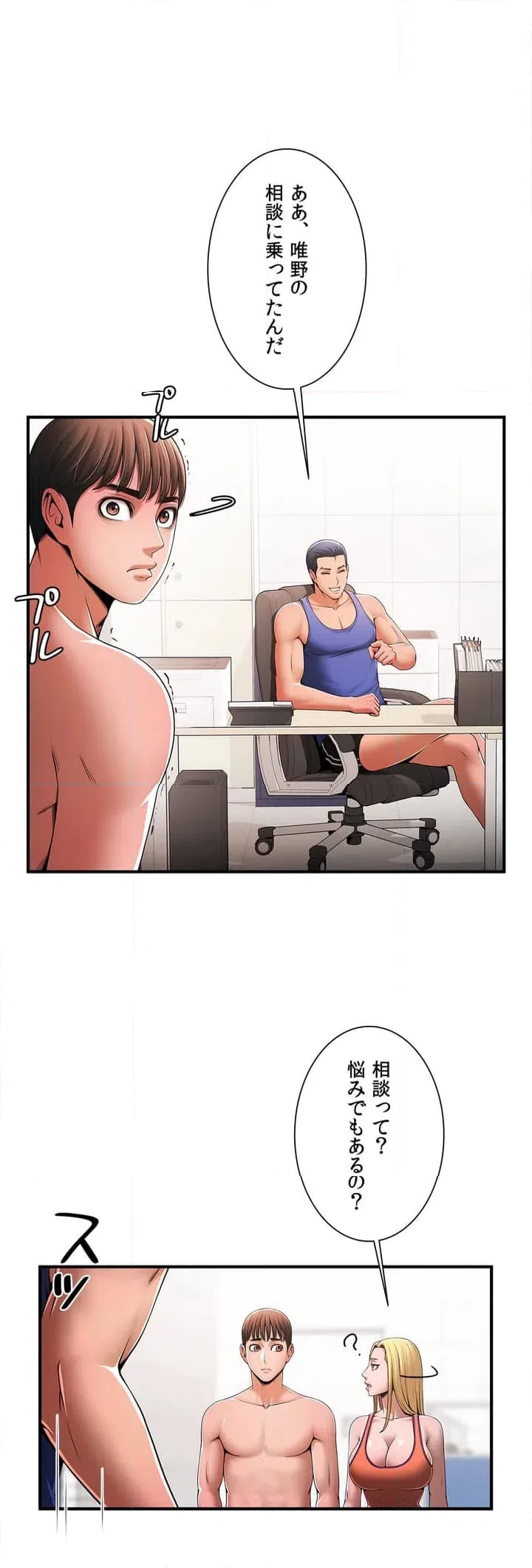 ページ 16 — 第3話