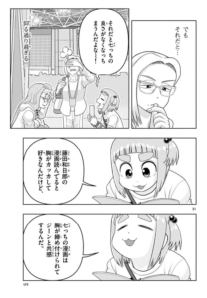 ページ 31 — 第31話