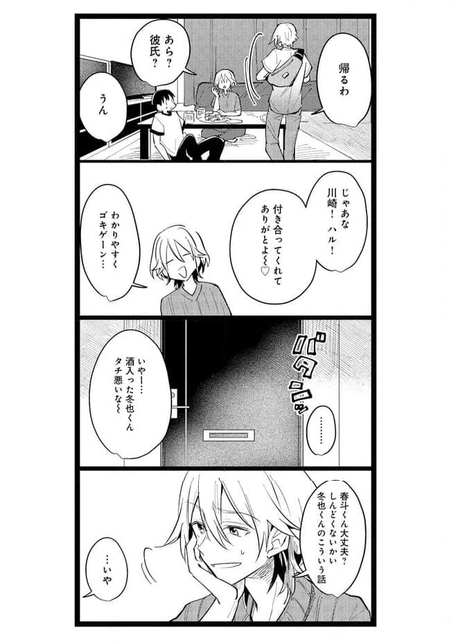 ページ 4 — 第52話