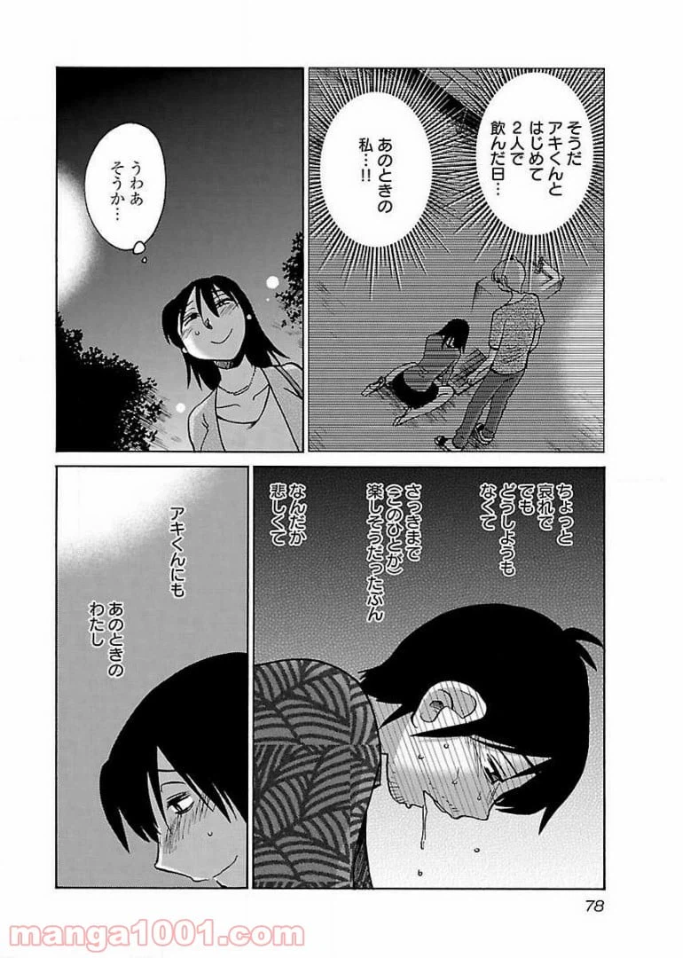 ページ 20 — 第61話