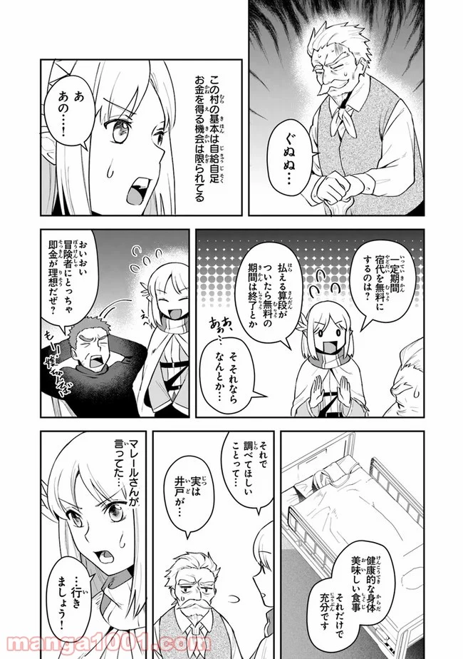 ページ 22 — 第11話