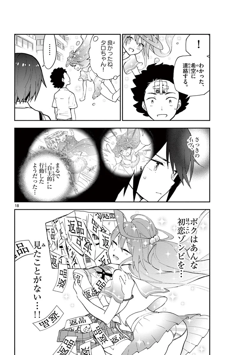 ページ 18 — 第11話