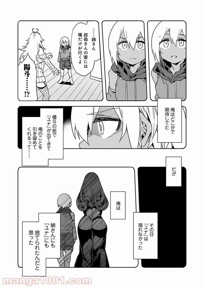 ページ 12 — 第11話