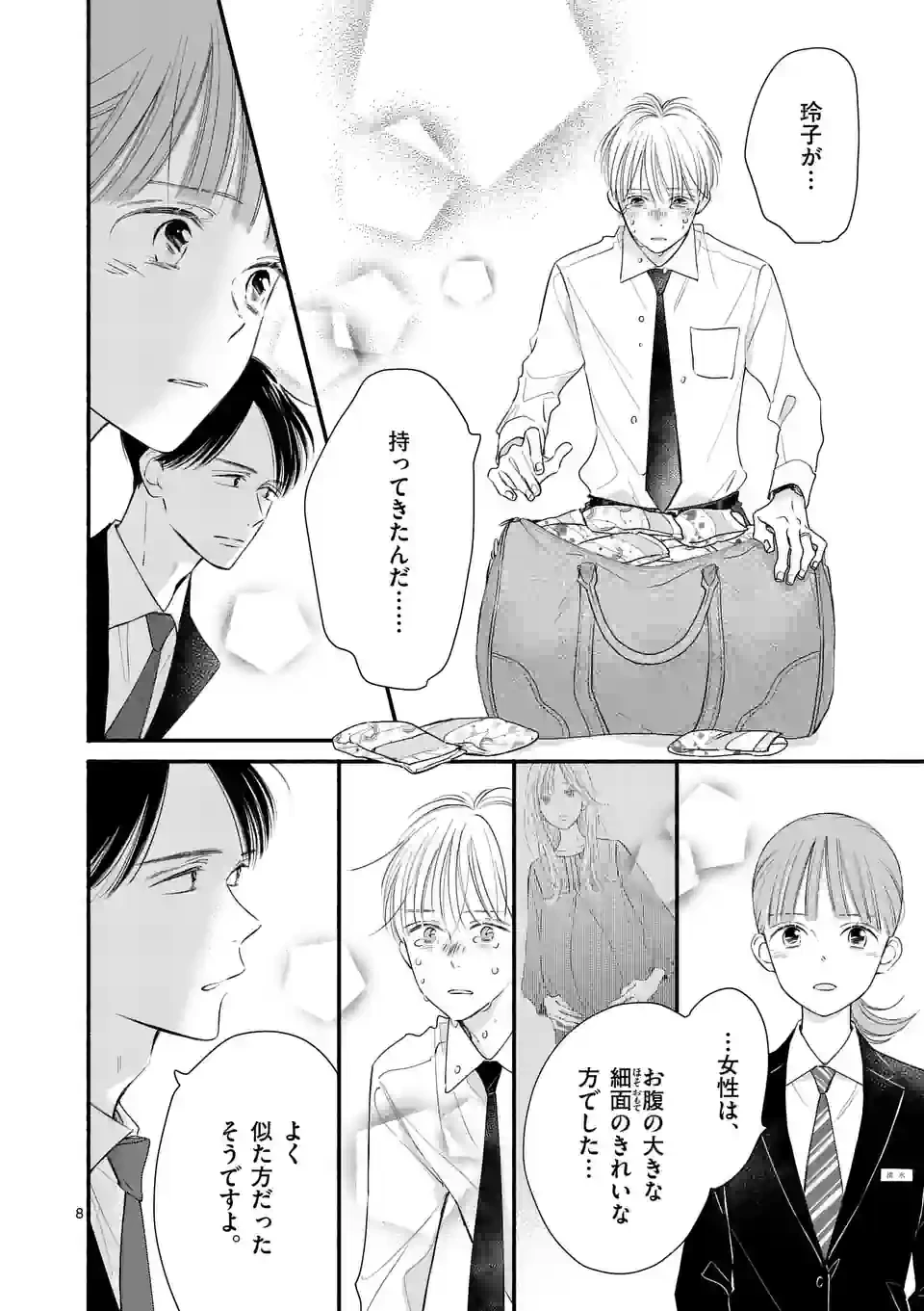 ページ 8 — 第4話