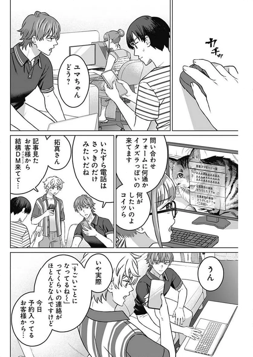 ページ 14 — 第18話