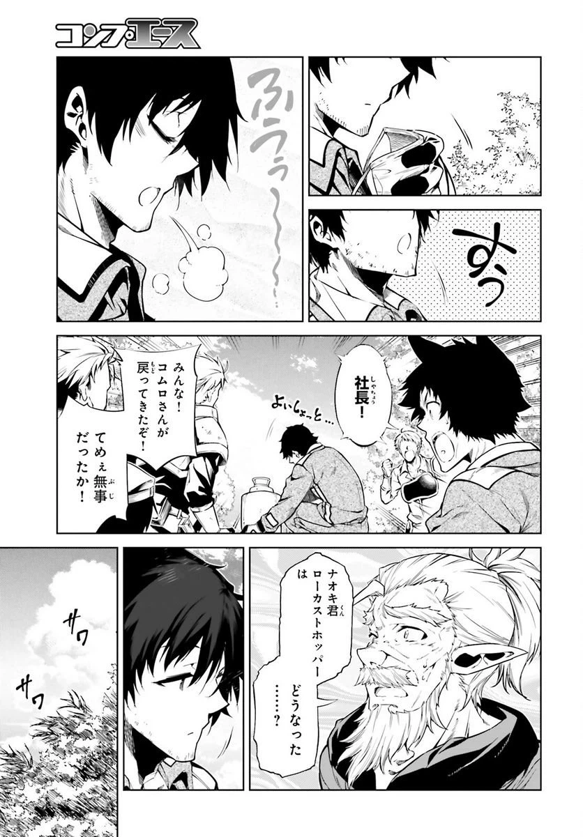 ページ 3 — 第25話