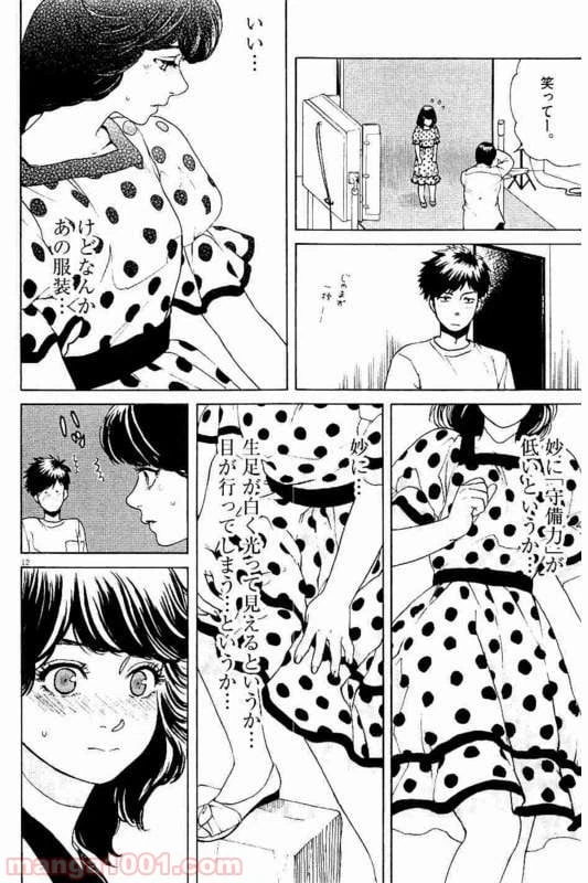 ページ 5 — 第19話