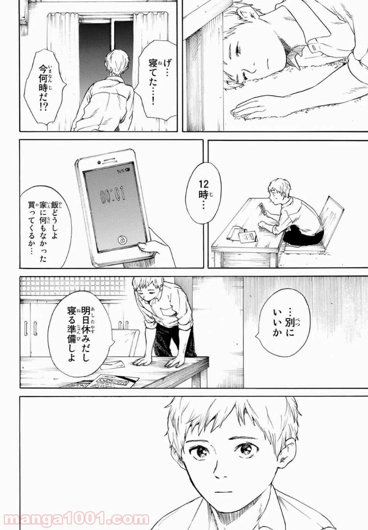 ページ 16 — 第17話