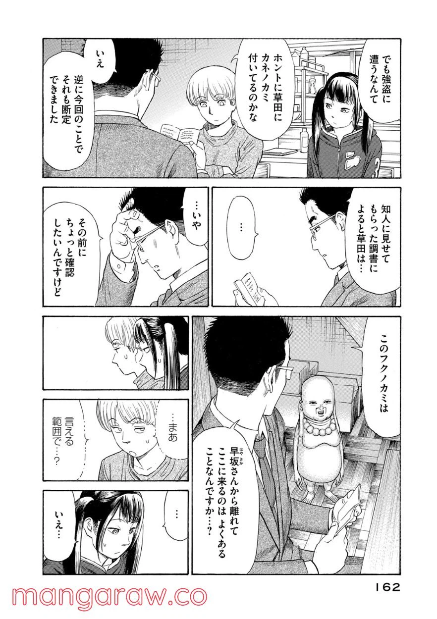 ページ 8 — 第70話