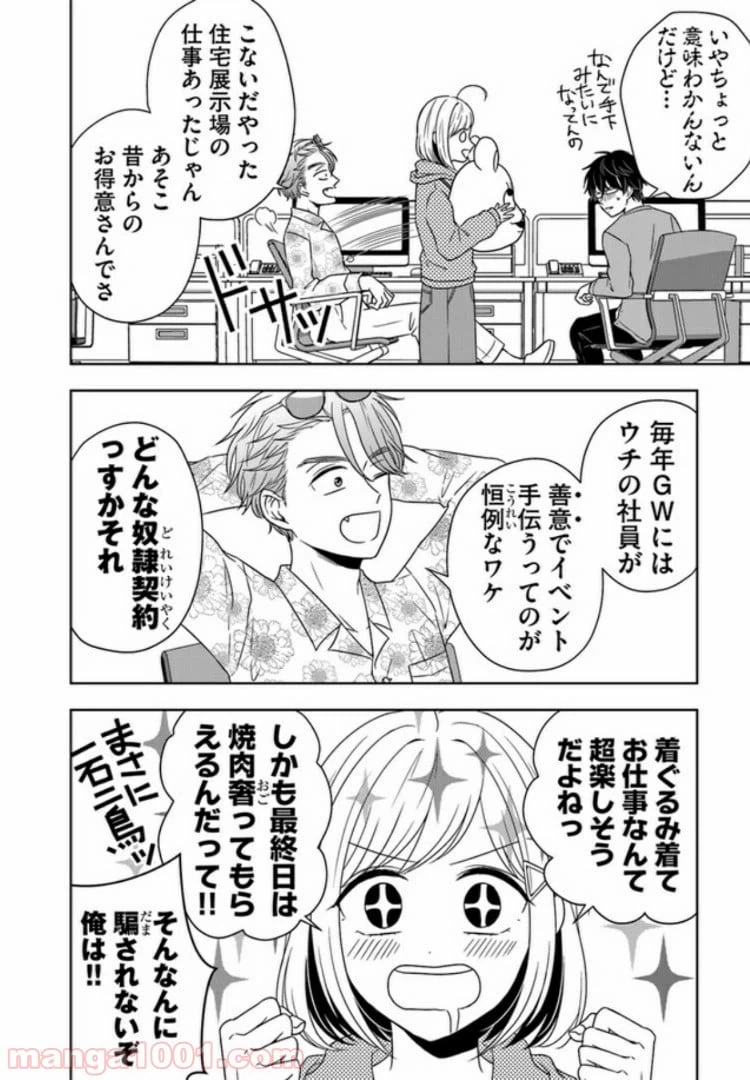 ページ 4 — 第5話