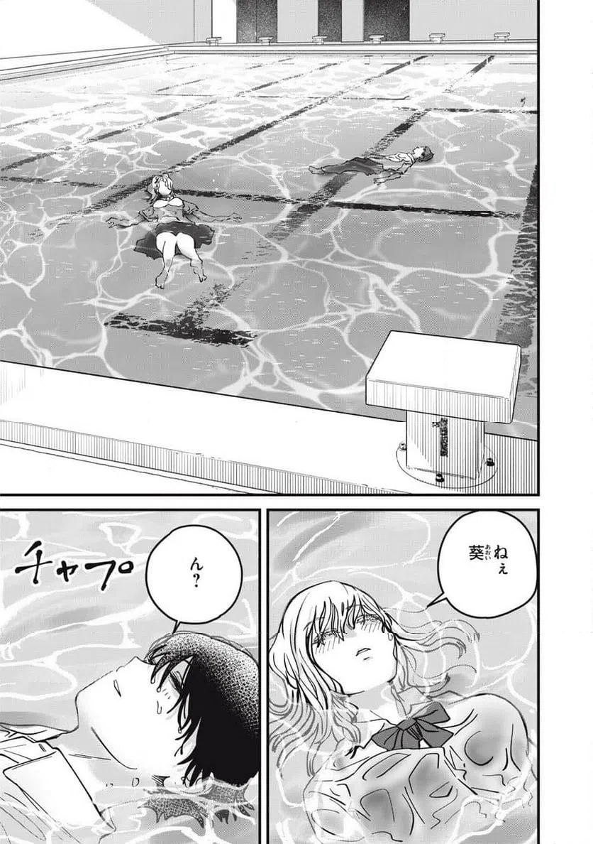 ページ 5 — 第21話