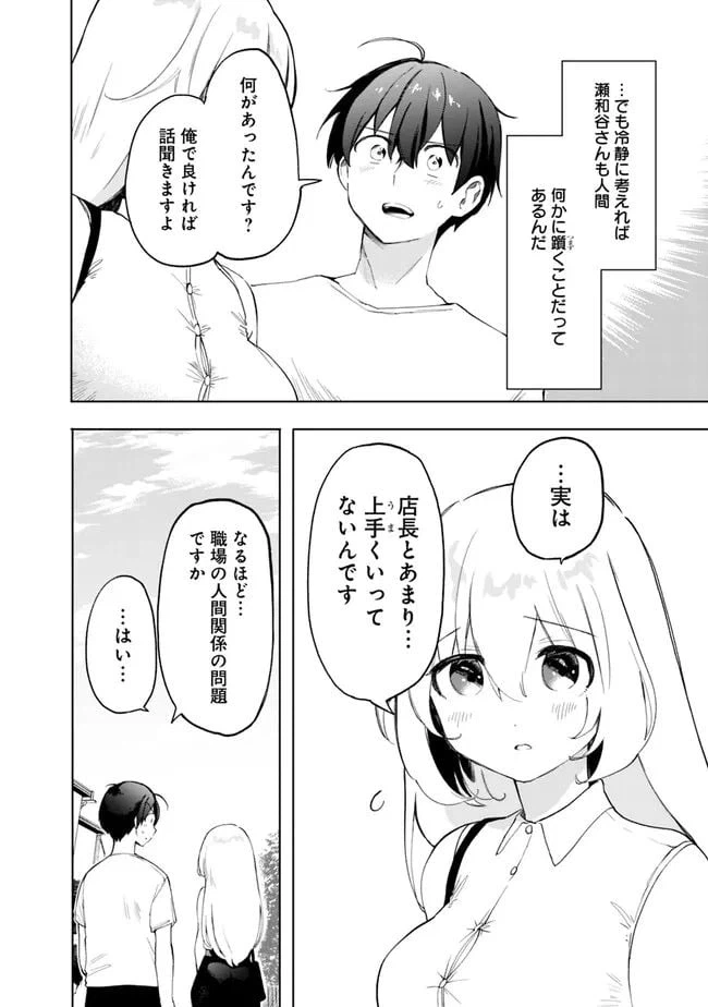 ページ 12 — 第11話