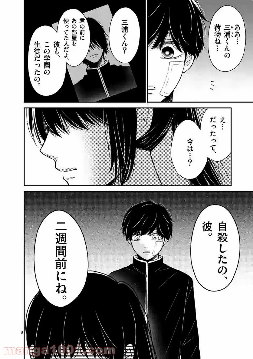ページ 8 — 第3話