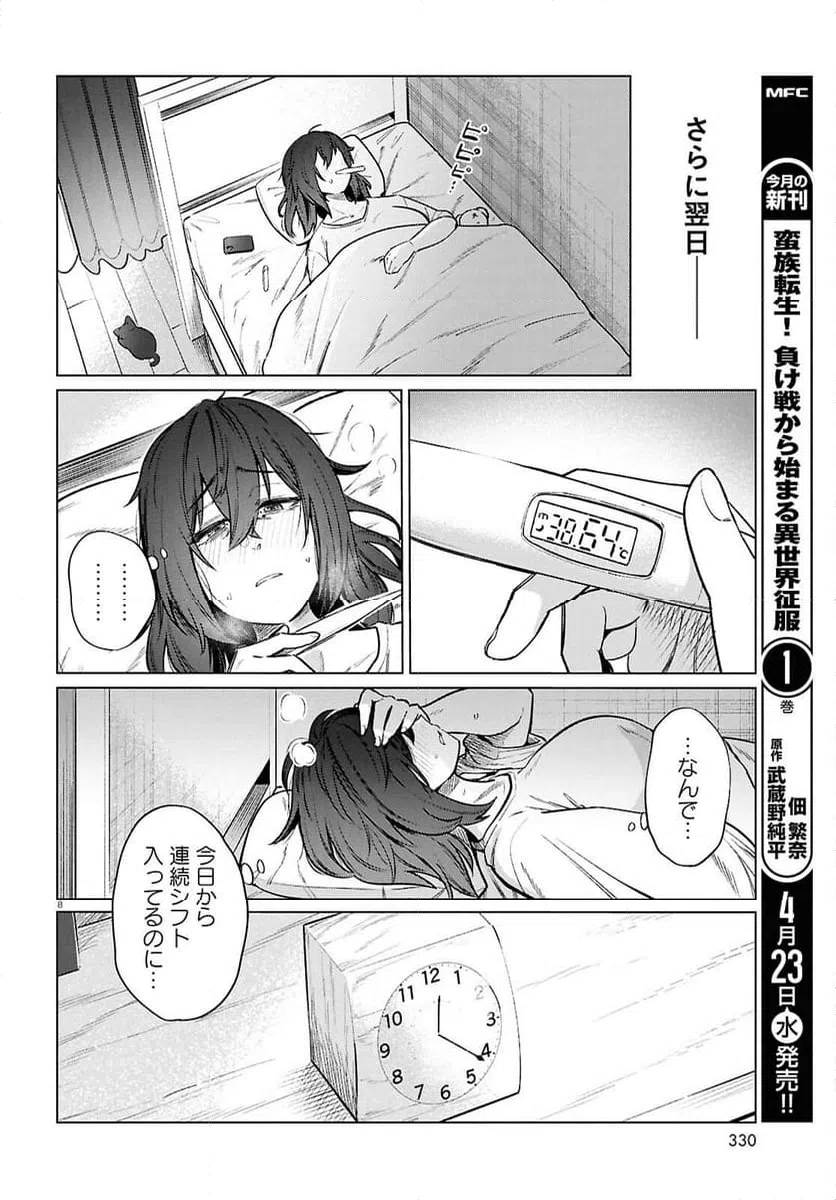 ページ 8 — 第23話