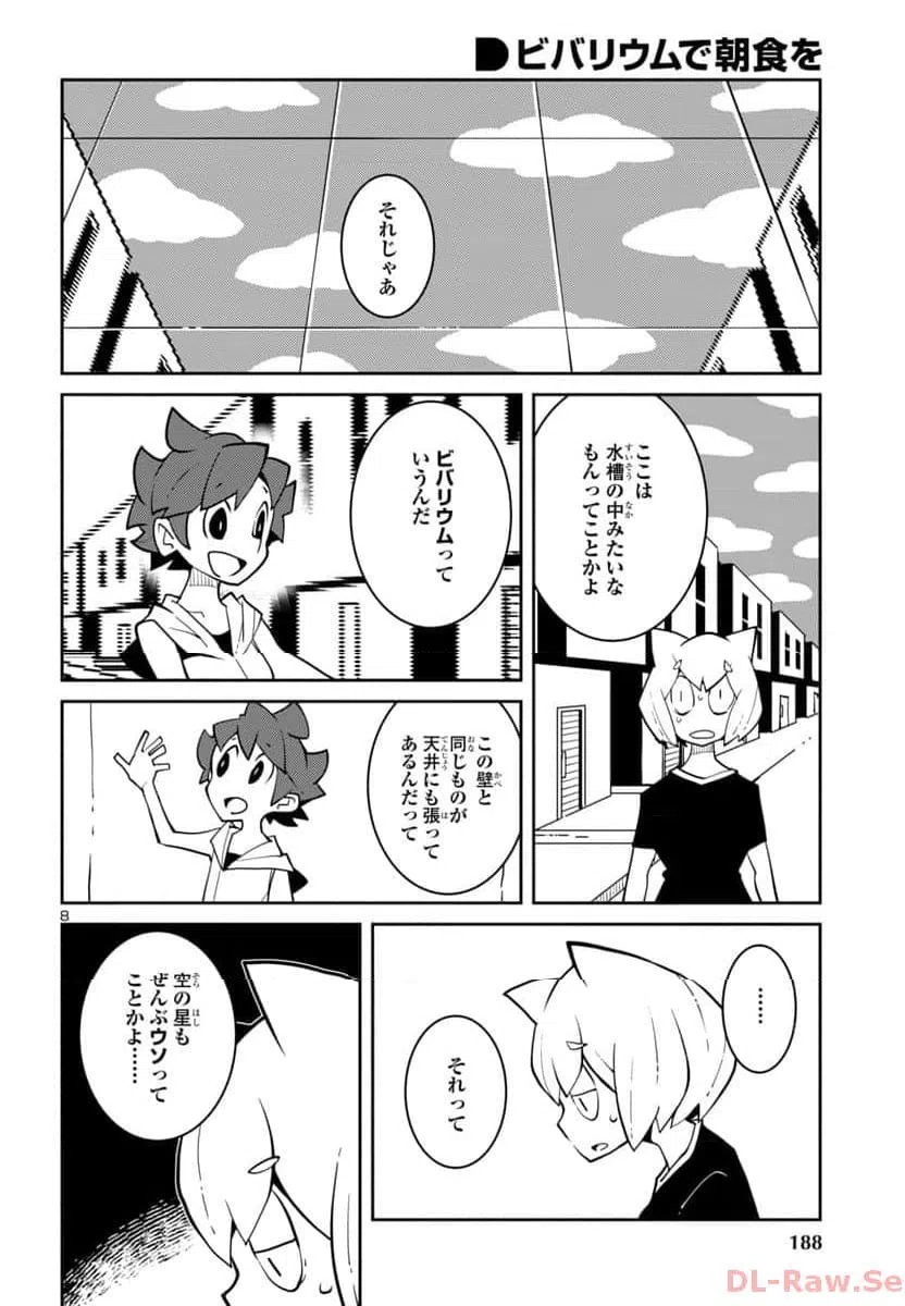 ページ 8 — 第36話