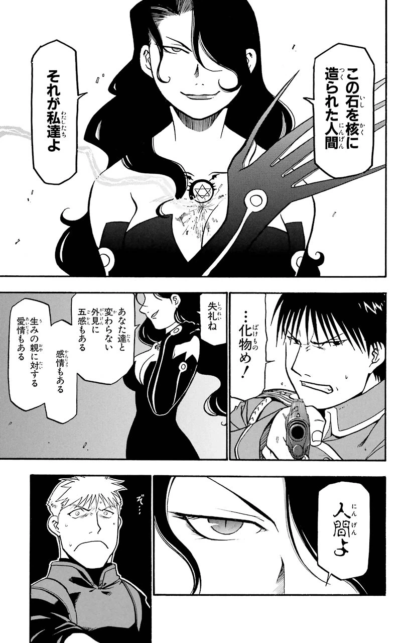 ページ 35 — 第38話