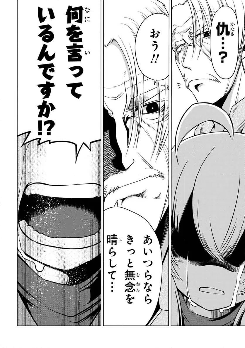 ページ 4 — 第11.1話