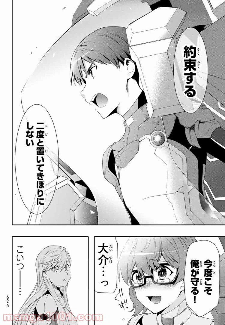 ページ 20 — 第6話