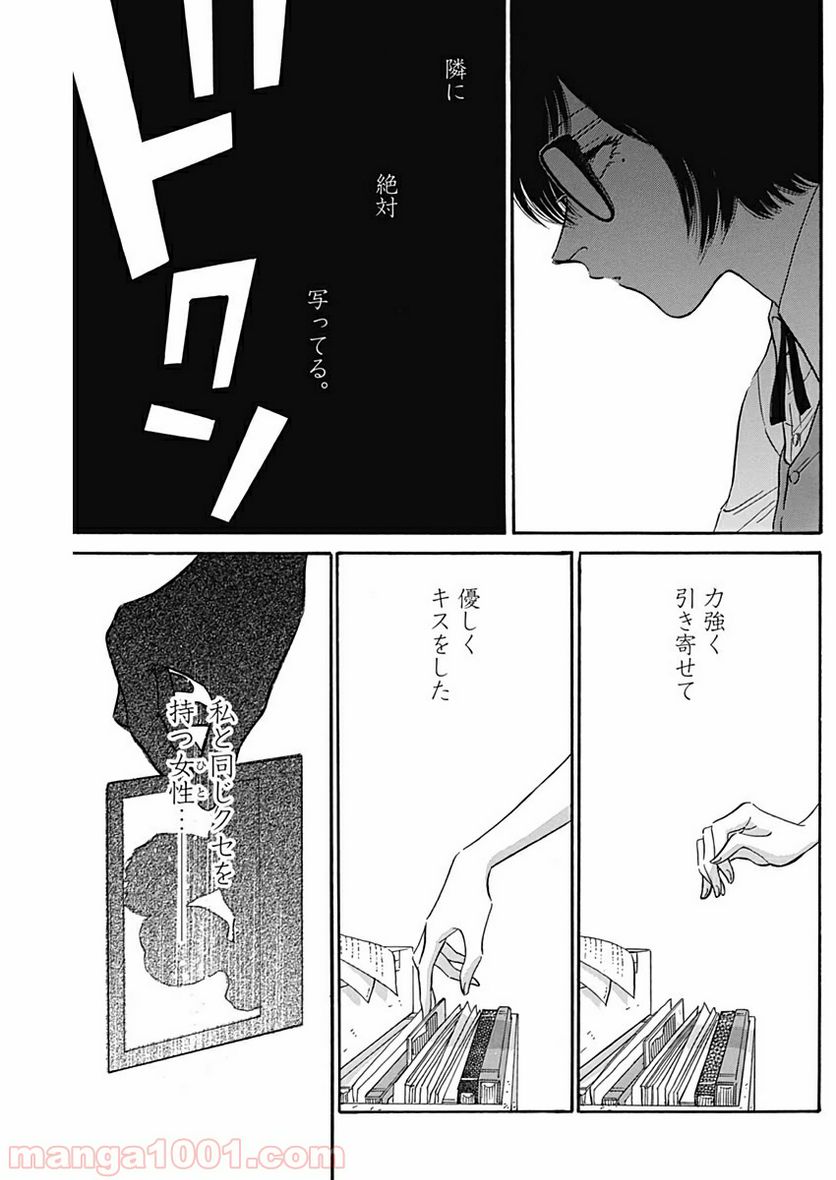 ページ 9 — 第8話