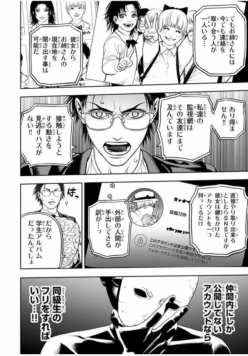 ページ 4 — 第16話